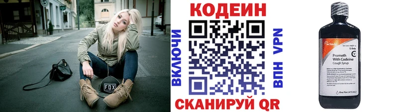 купить   Энем  Кодеин напиток Lean (лин) 